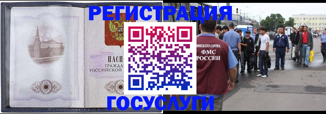 миграционный учет в Томске