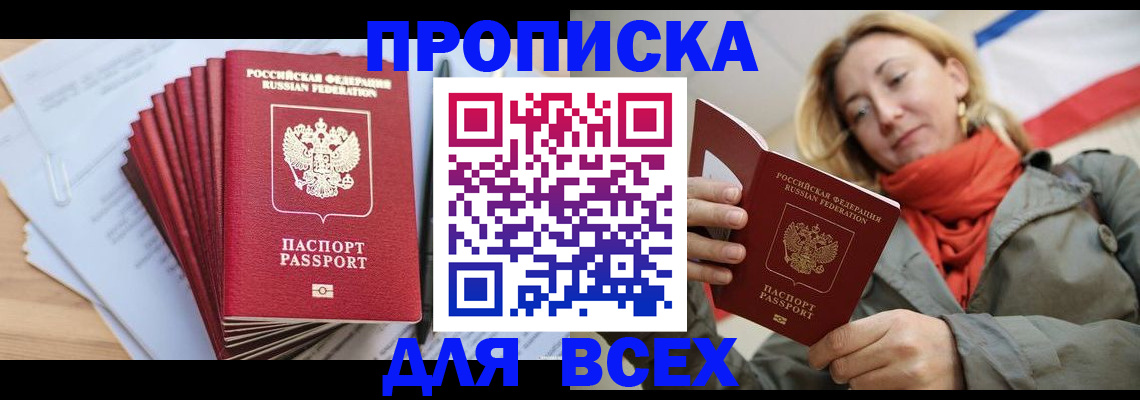 прописка поиск в Томске