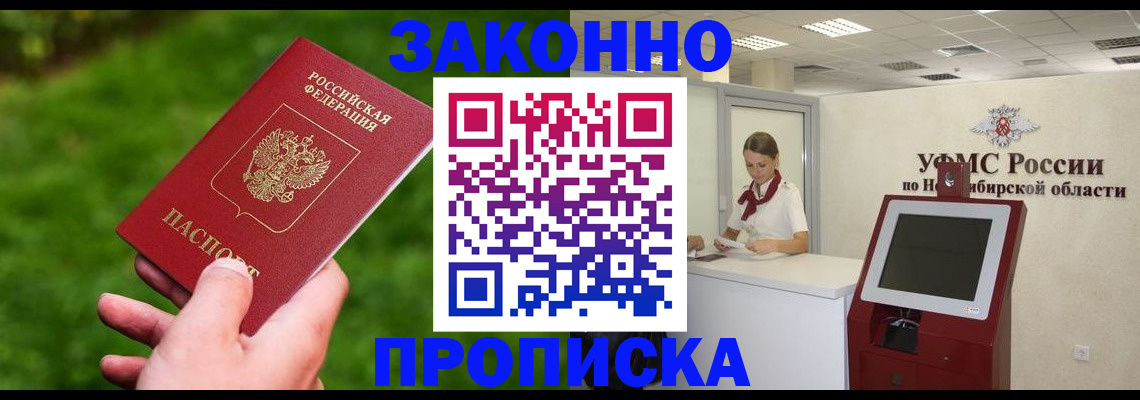 регистрация в Томске