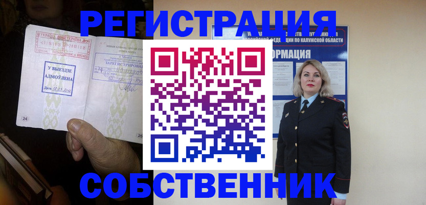 временная регистрация в Томске